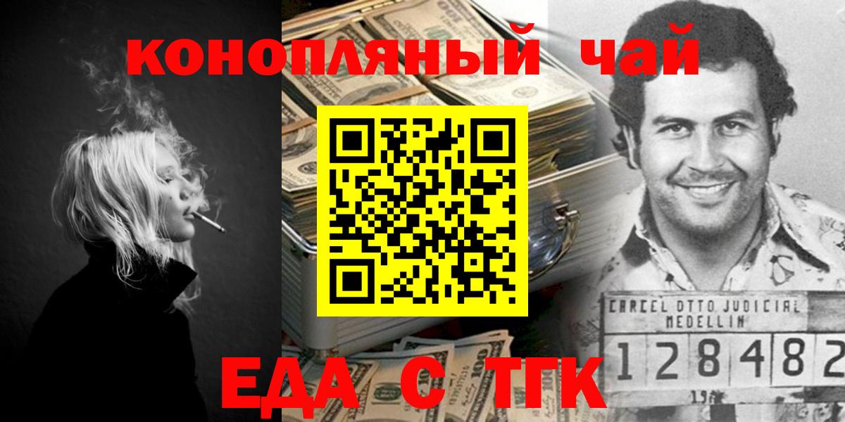 Славгород  Еда ТГК конопля  Вход с VPN 