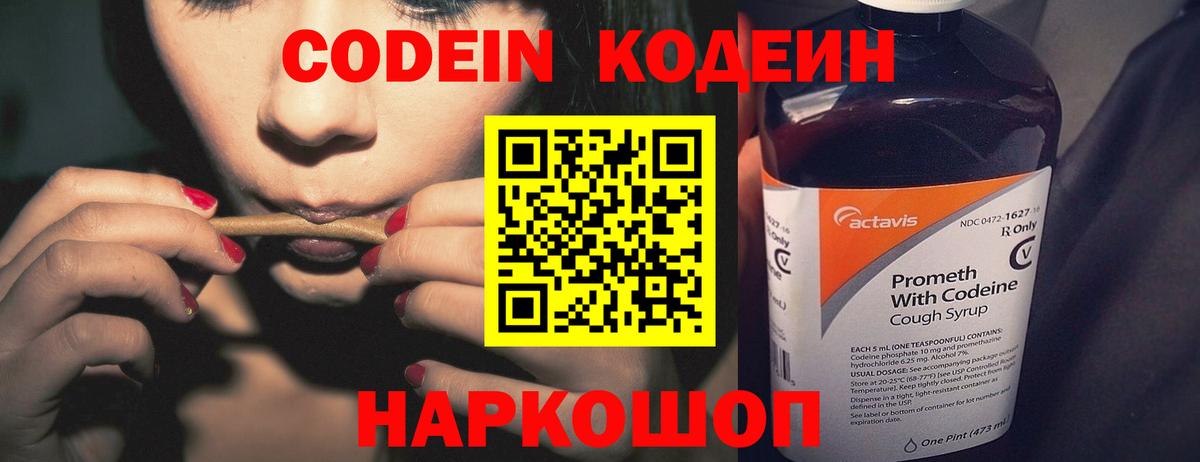 Кодеиновый сироп Lean напиток Lean (лин) Славгород