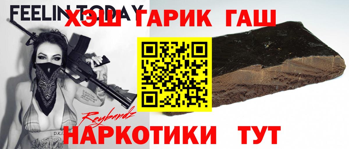 Славгород  ГАШ убойный  продажа наркотиков  Вход с VPN  ГАШИШ убойный 
