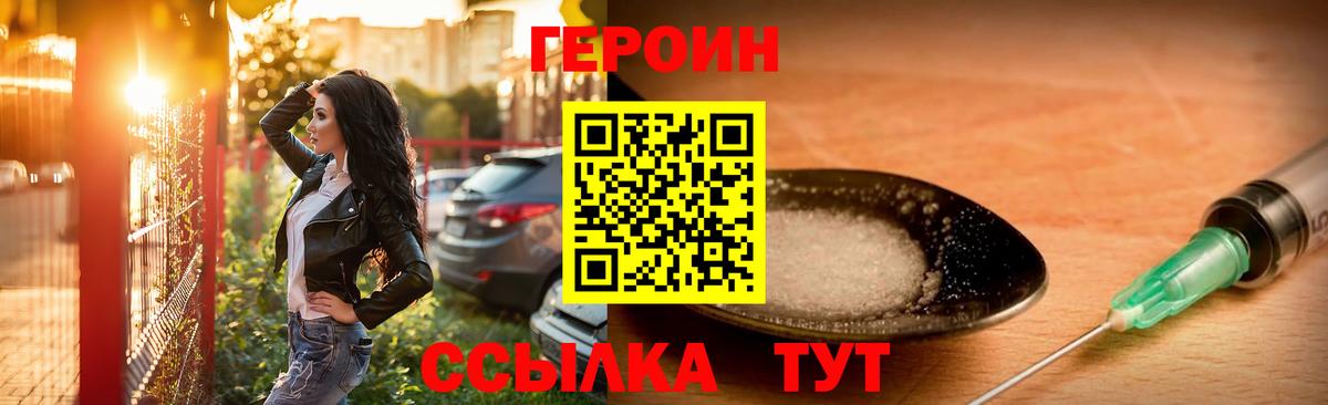 Героин хмурый  Вход с VPN  Славгород 
