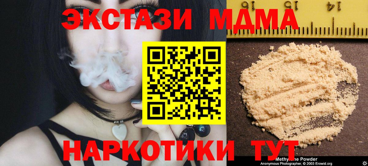 MDMA молли  Вход с VPN  Славгород  MDMA crystal 