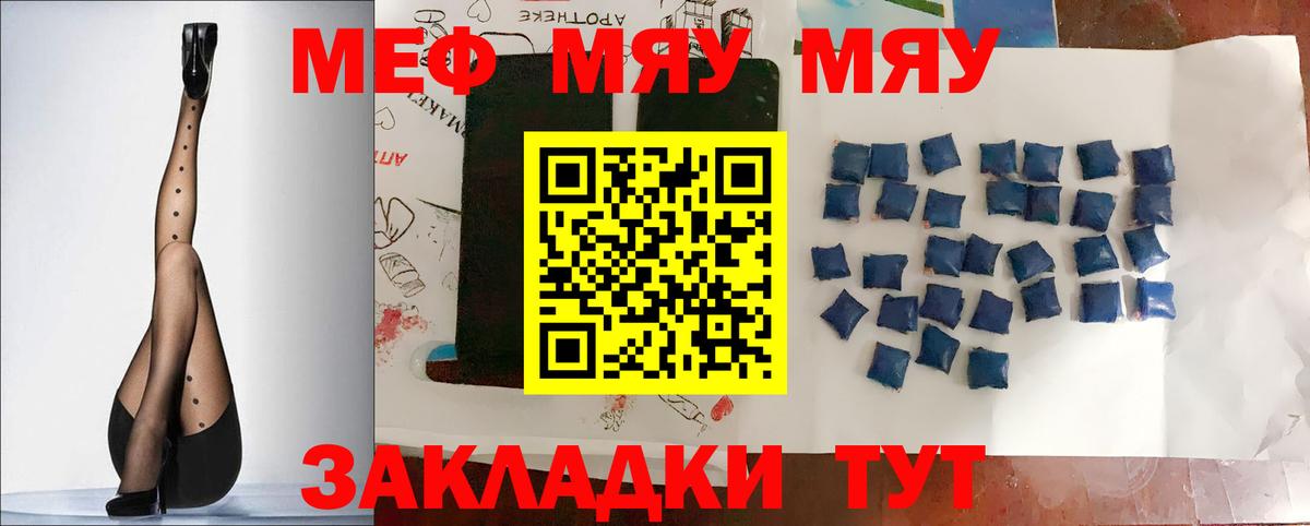 Славгород  МЕФ мяу мяу  Мефедрон  Вход с VPN  МЯУ-МЯУ 4 MMC 