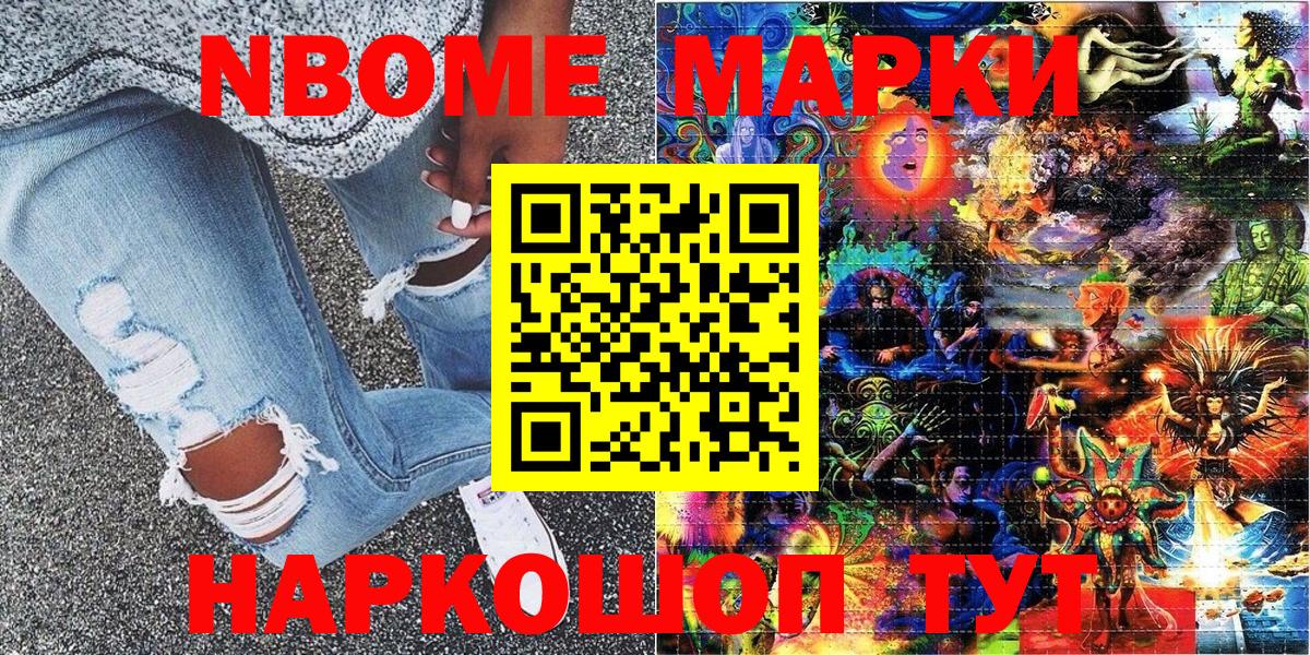 Наркотические марки 1500мкг Славгород