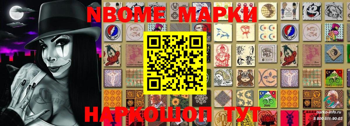 Марки NBOMe 1,5мг  Вход с VPN  Славгород 