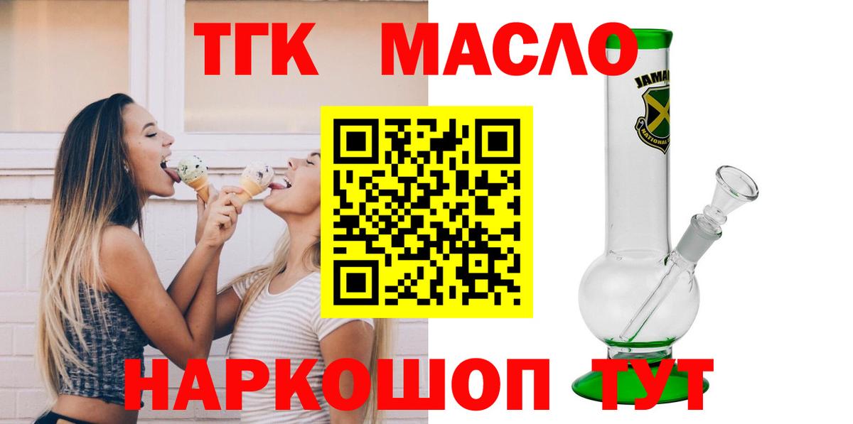 ТГК THC oil  дарнет шоп  Славгород  Вход с VPN 