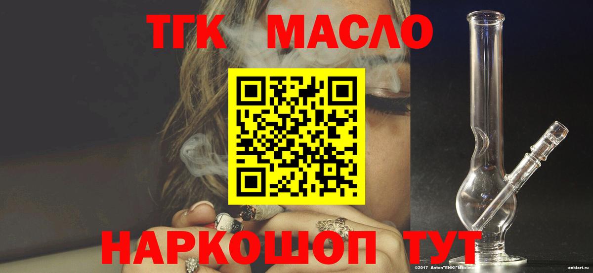 ТГК жижа Славгород